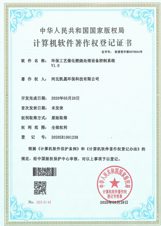 計算機(jī)軟件著作權(quán)登記證書