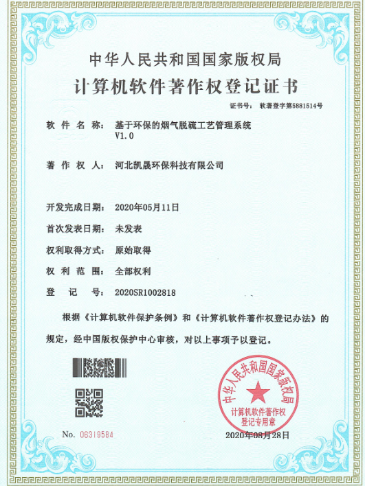 計算機(jī)軟件著作權(quán)登記證書