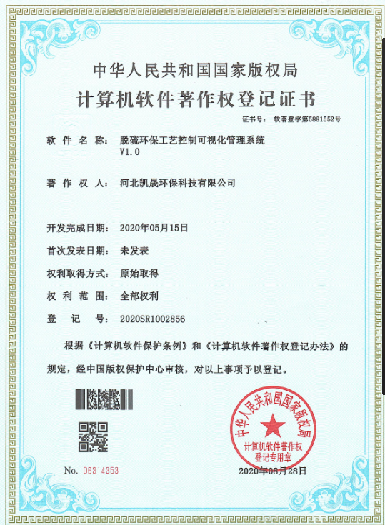 計算機(jī)軟件著作權(quán)登記證書