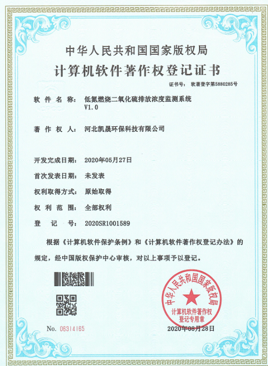 計算機(jī)軟件著作權(quán)登記證書